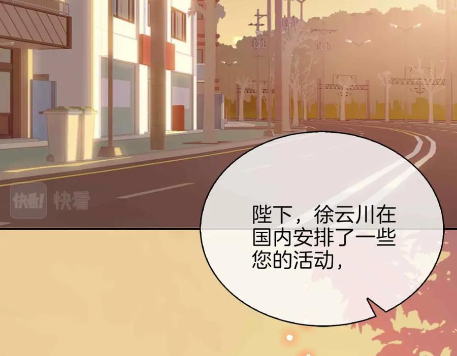 皇太子的初恋 第4话 与虎谋食 第71页
