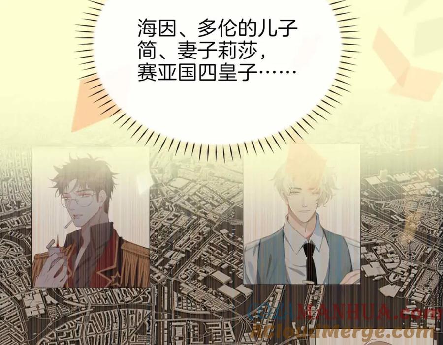 皇太子的初恋 第4话 与虎谋食 第81页