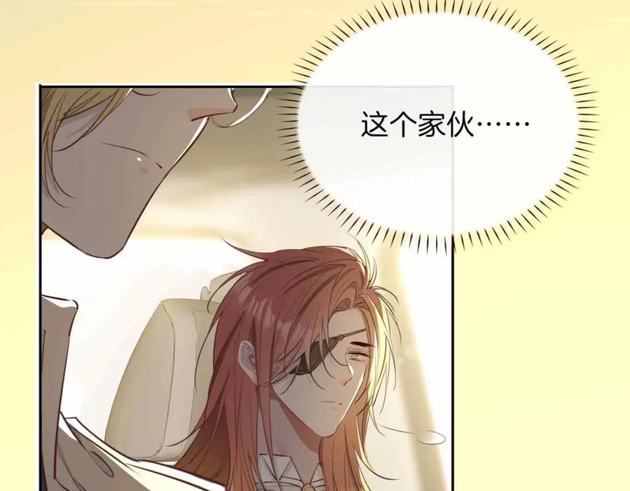 皇太子的初恋 第4话 与虎谋食 第79页