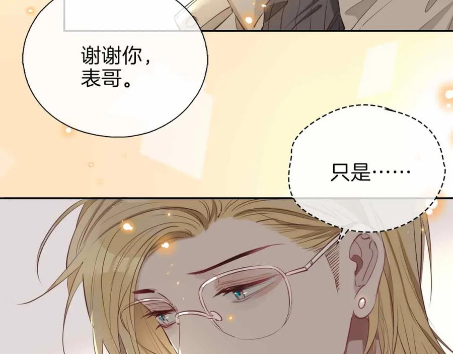 皇太子的初恋 第4话 与虎谋食 第99页