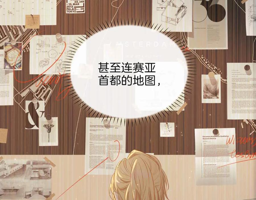 皇太子的初恋 第4话 与虎谋食 第83页