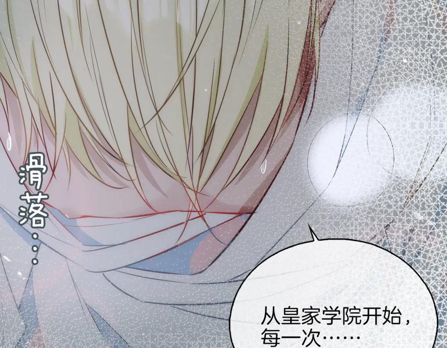 皇太子的初恋 第4话 与虎谋食 第23页