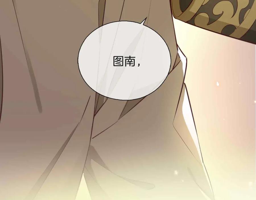 皇太子的初恋 第4话 与虎谋食 第94页