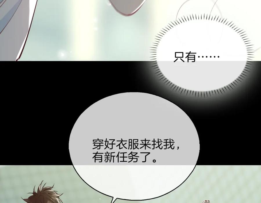 皇太子的初恋 第4话 与虎谋食 第60页