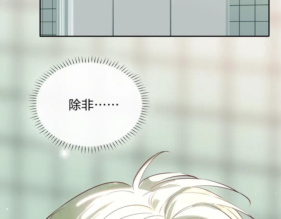 皇太子的初恋 第4话 与虎谋食 第64页