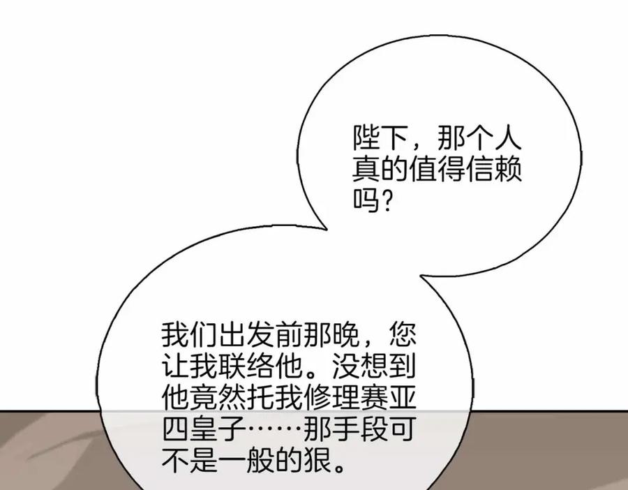皇太子的初恋 第4话 与虎谋食 第119页