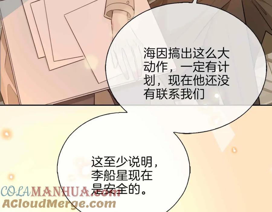 皇太子的初恋 第4话 与虎谋食 第97页
