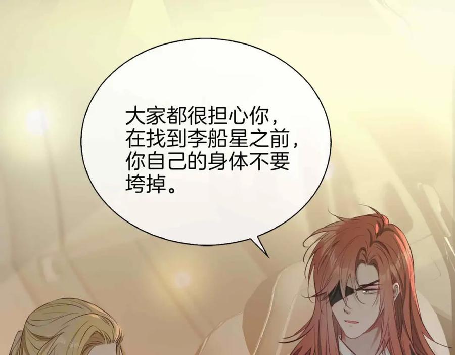 皇太子的初恋 第4话 与虎谋食 第95页