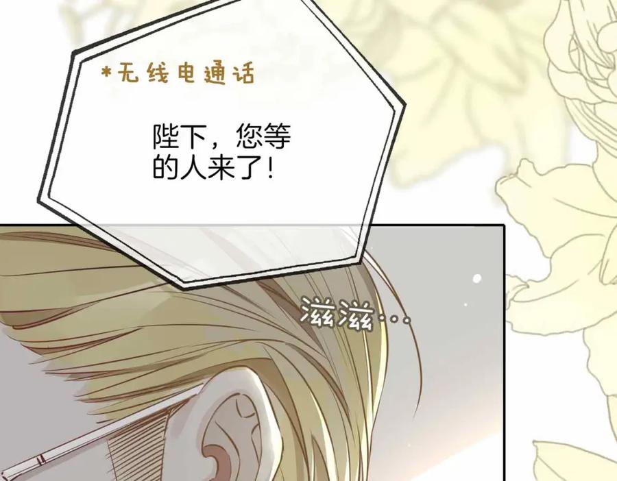 皇太子的初恋 第4话 与虎谋食 第116页