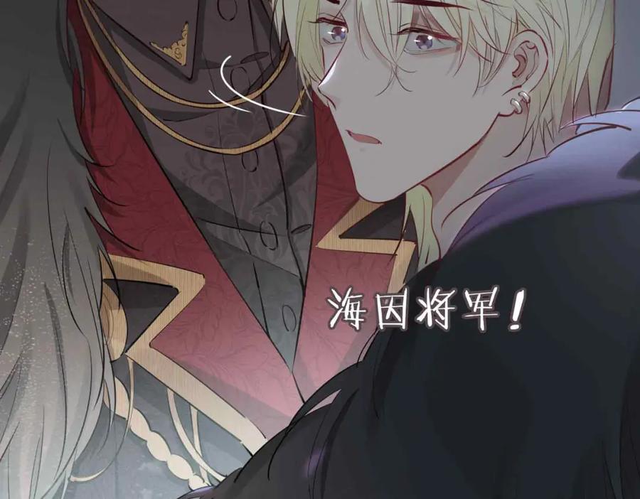 皇太子的初恋 第4话 与虎谋食 第4页