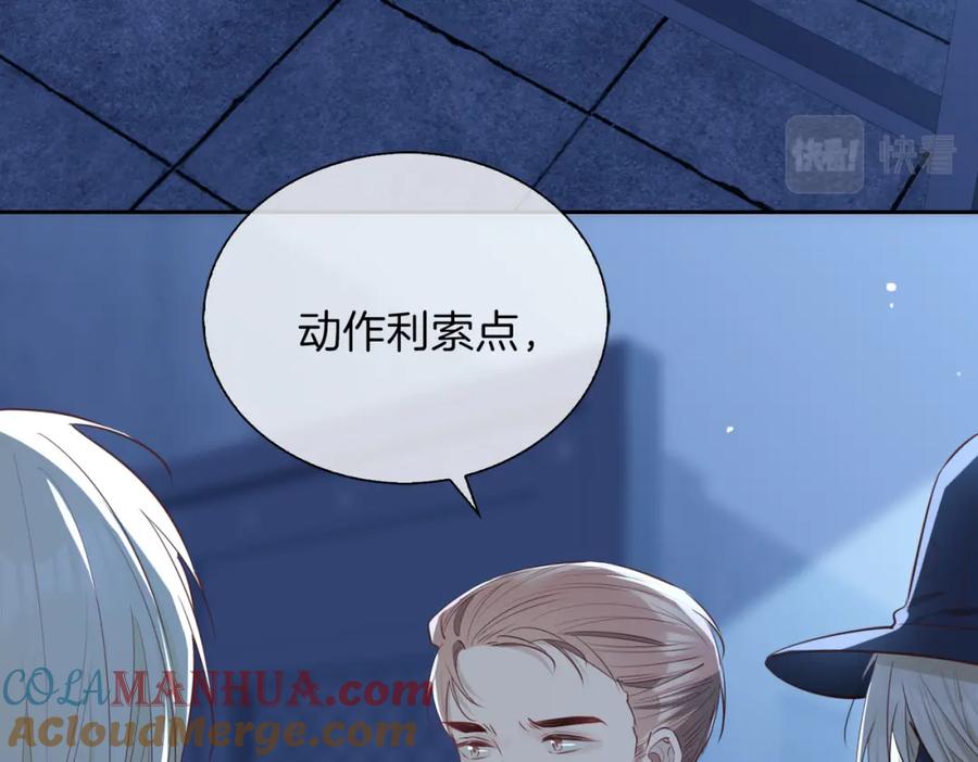 皇太子的初恋 第5话 相见 第97页