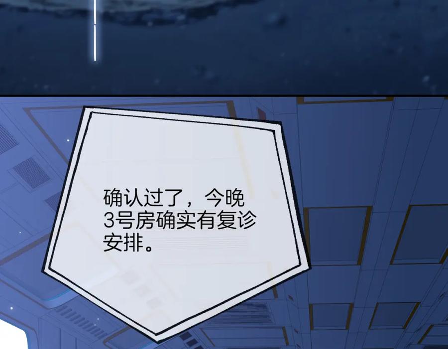 皇太子的初恋 第5话 相见 第87页