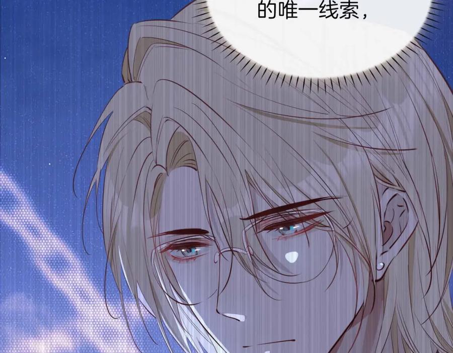 皇太子的初恋 第5话 相见 第122页
