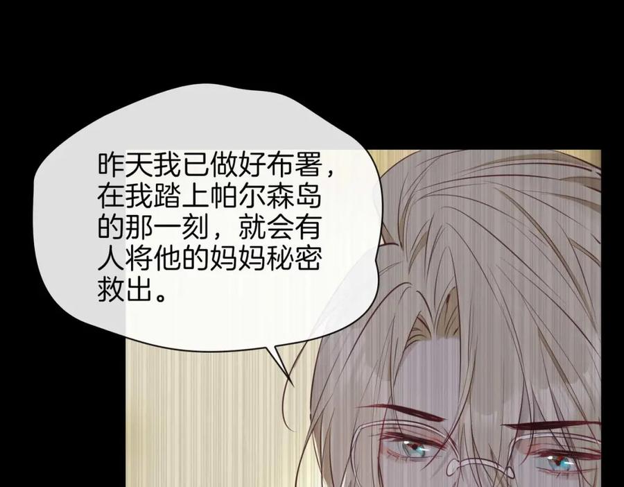 皇太子的初恋 第5话 相见 第118页