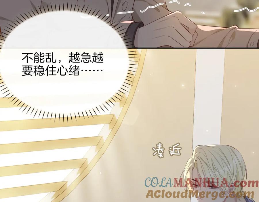 皇太子的初恋 第5话 相见 第37页