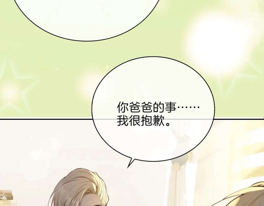 皇太子的初恋 第5话 相见 第18页