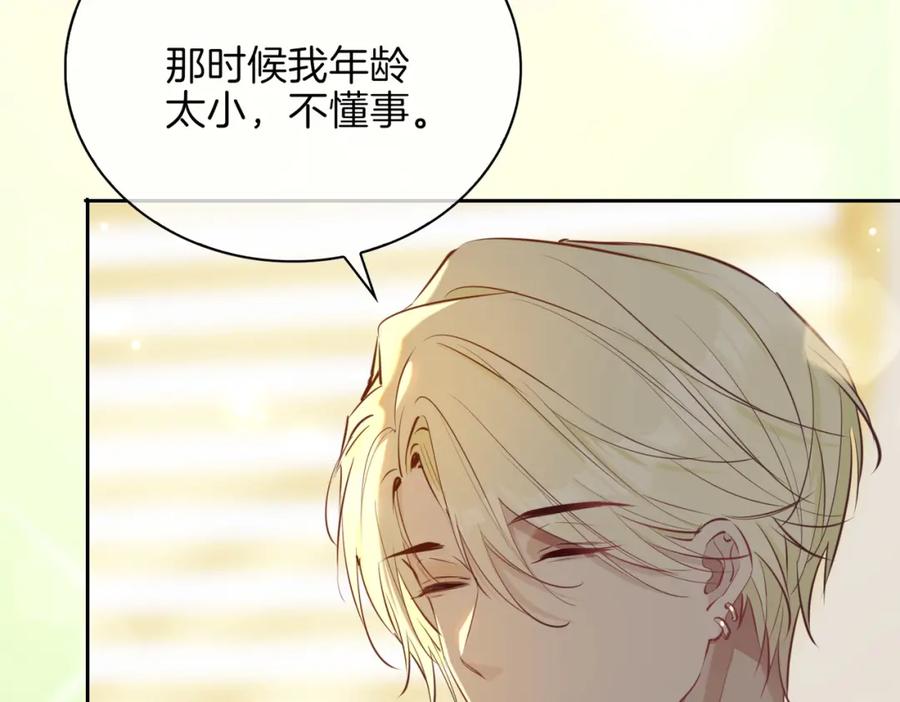 皇太子的初恋 第5话 相见 第16页