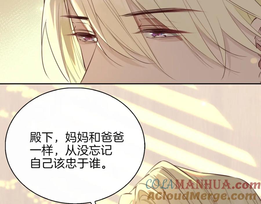 皇太子的初恋 第5话 相见 第21页