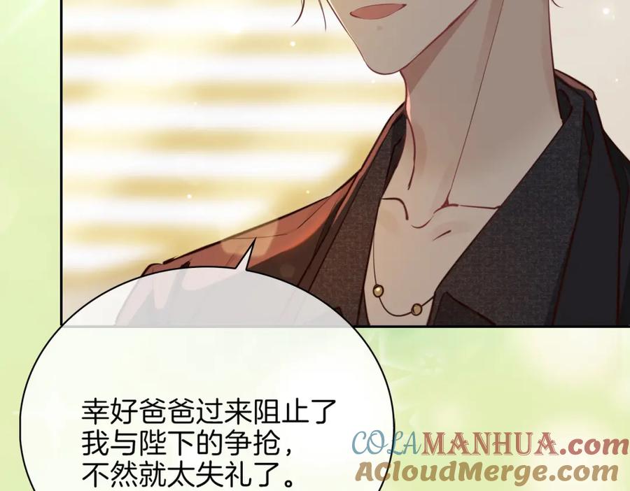 皇太子的初恋 第5话 相见 第17页