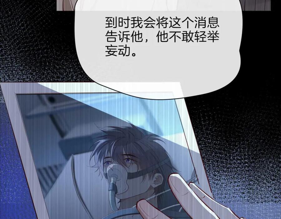 皇太子的初恋 第5话 相见 第120页