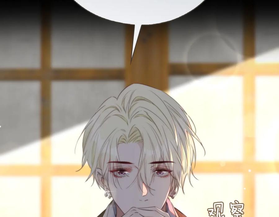 皇太子的初恋 第5话 相见 第52页