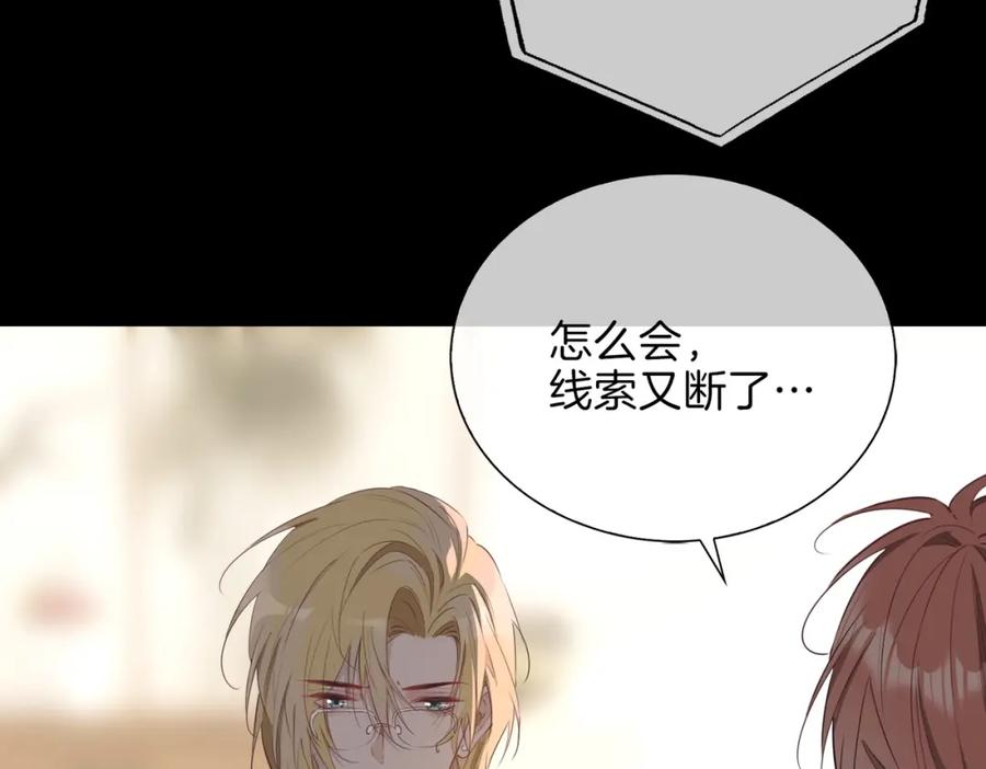 皇太子的初恋 第5话 相见 第70页