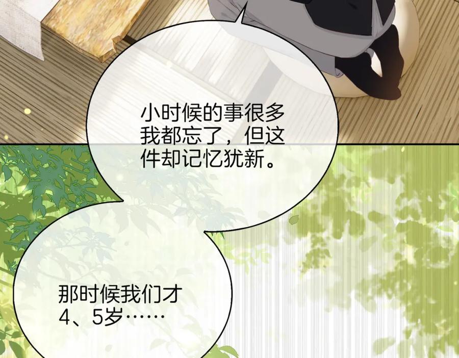 皇太子的初恋 第5话 相见 第8页