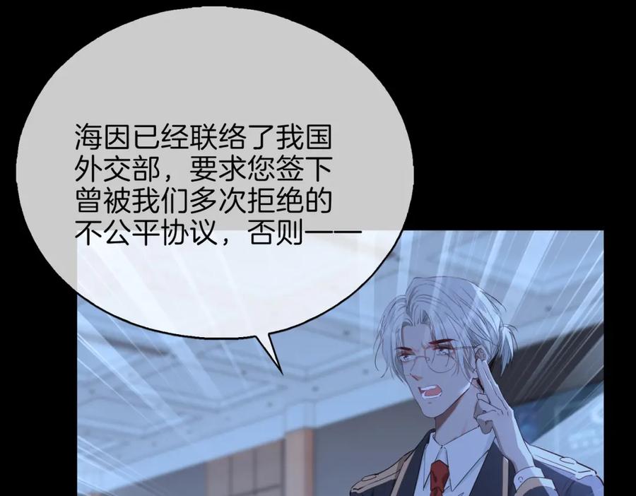 皇太子的初恋 第5话 相见 第59页