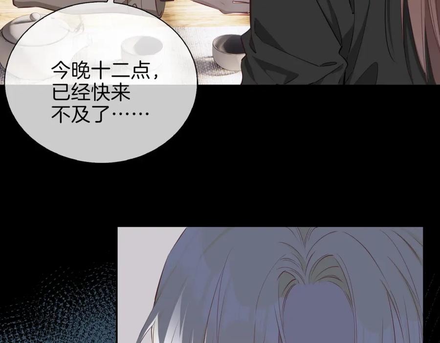 皇太子的初恋 第5话 相见 第72页