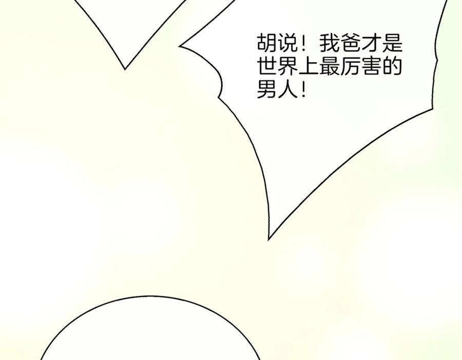 皇太子的初恋 第5话 相见 第15页