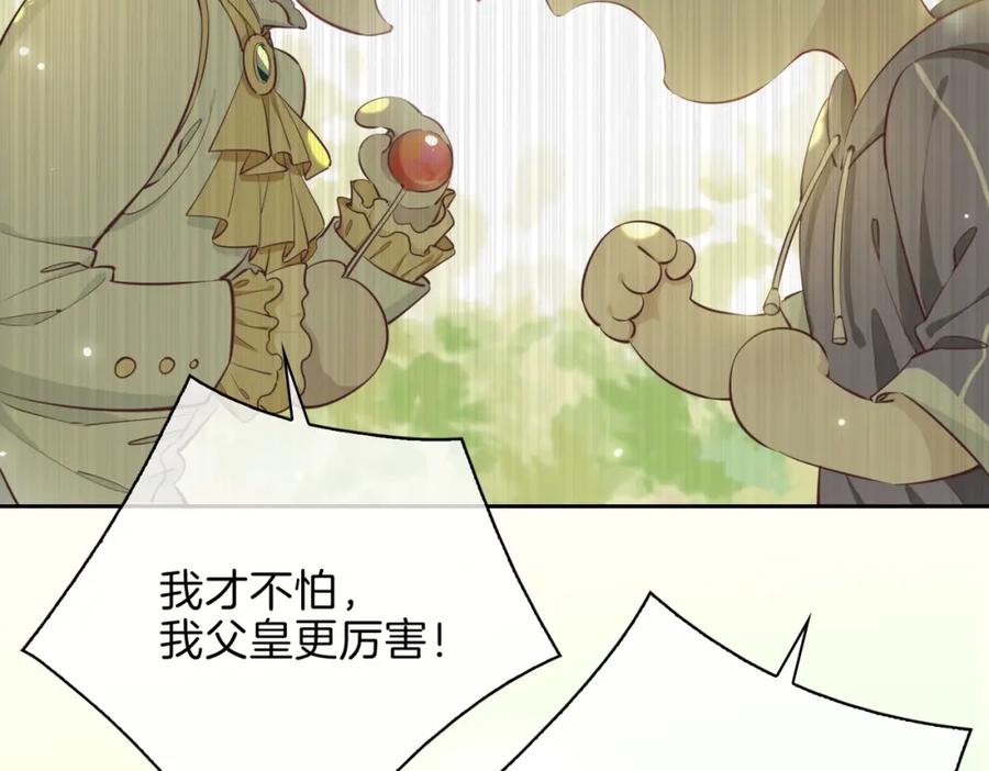 皇太子的初恋 第5话 相见 第14页