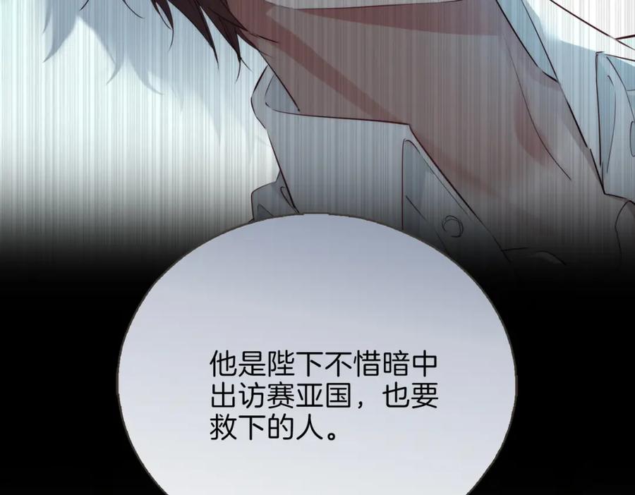 皇太子的初恋 第5话 相见 第51页
