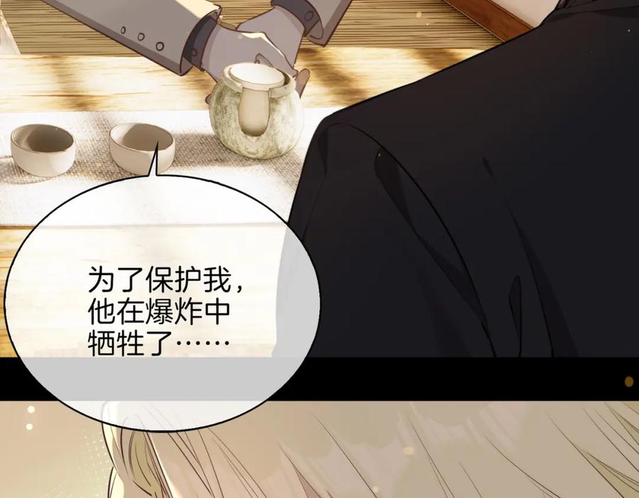 皇太子的初恋 第5话 相见 第20页