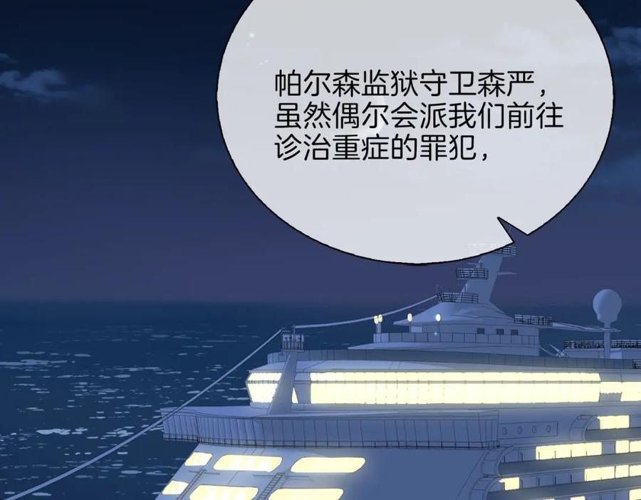皇太子的初恋 第5话 相见 第80页