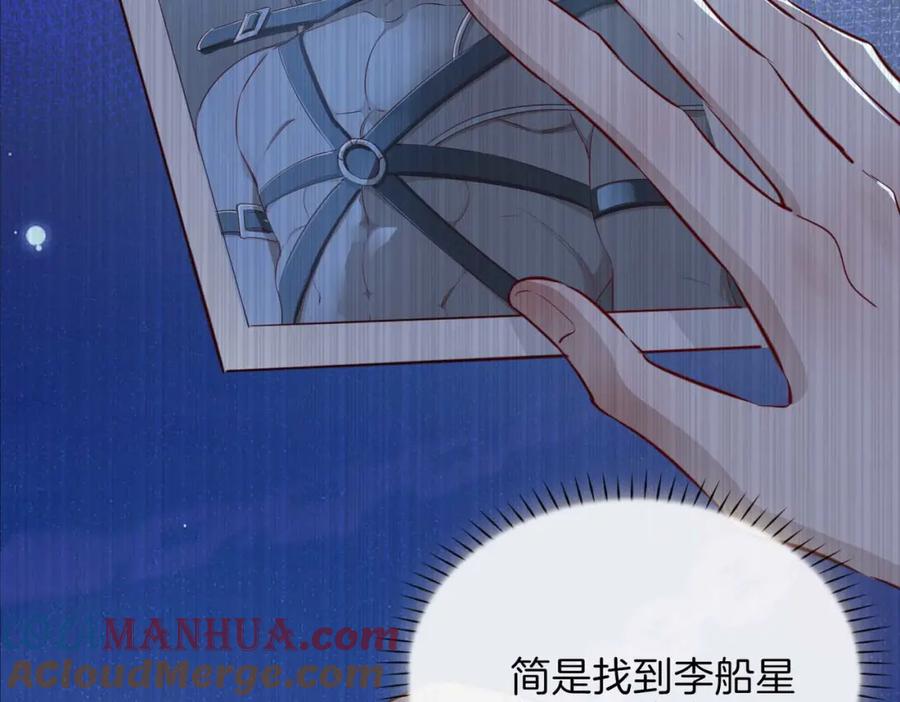 皇太子的初恋 第5话 相见 第121页
