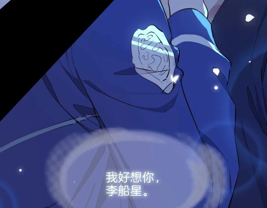 皇太子的初恋 第5话 相见 第143页
