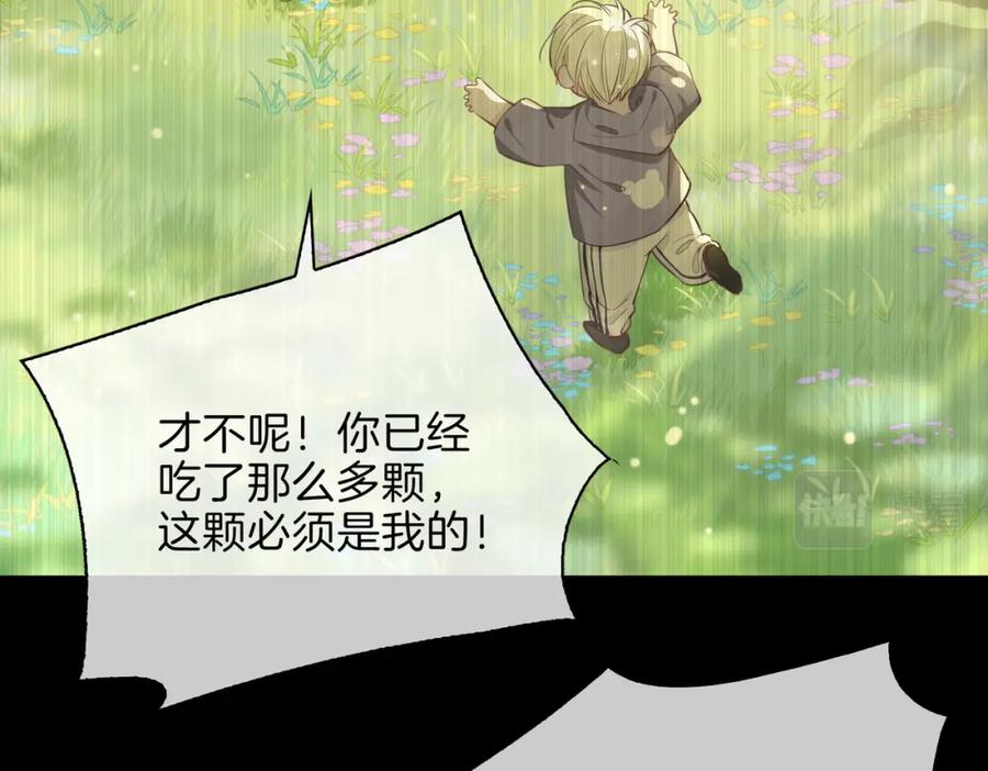 皇太子的初恋 第5话 相见 第12页