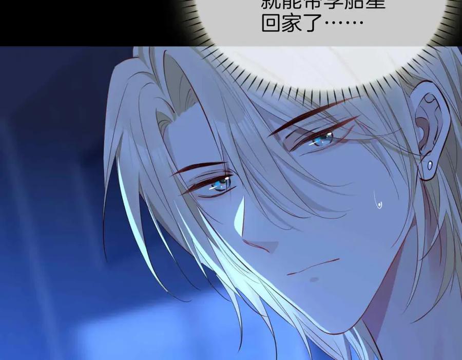 皇太子的初恋 第6话 接你回家 第100页