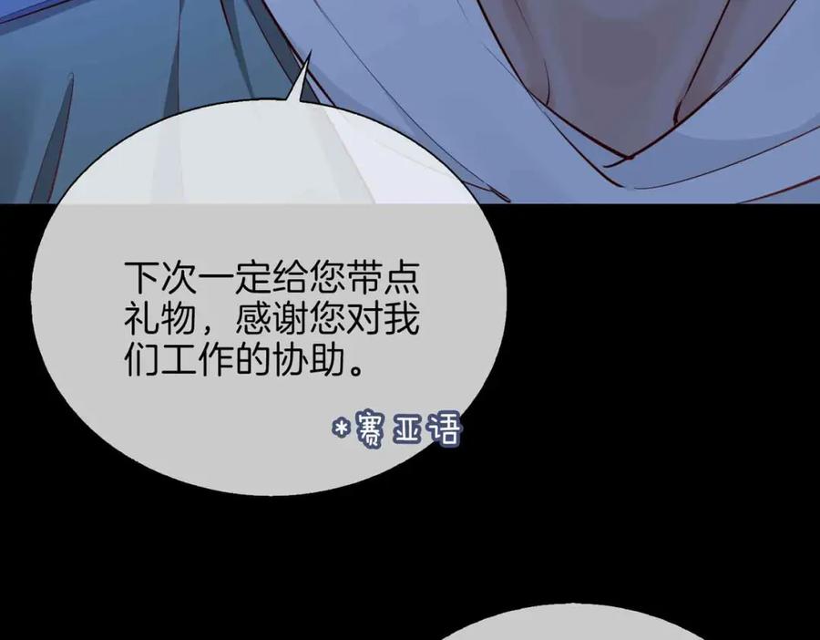皇太子的初恋 第6话 接你回家 第107页