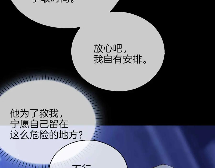 皇太子的初恋 第6话 接你回家 第91页