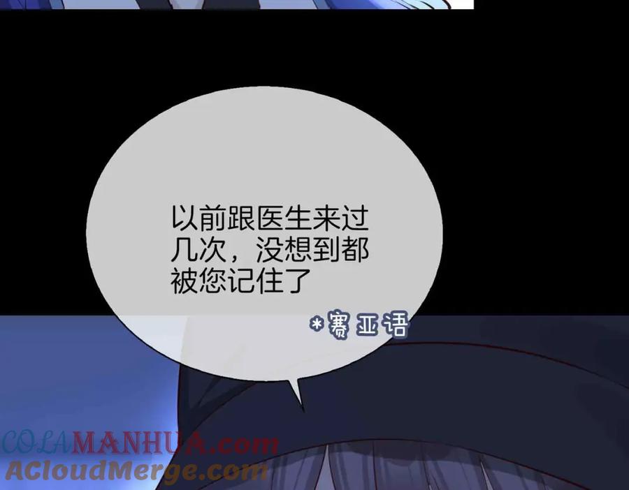 皇太子的初恋 第6话 接你回家 第105页