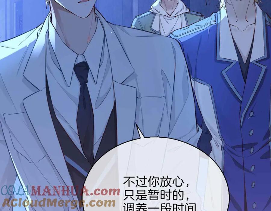 皇太子的初恋 第6话 接你回家 第85页