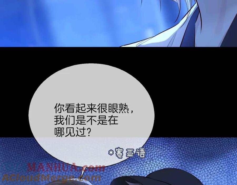 皇太子的初恋 第6话 接你回家 第101页