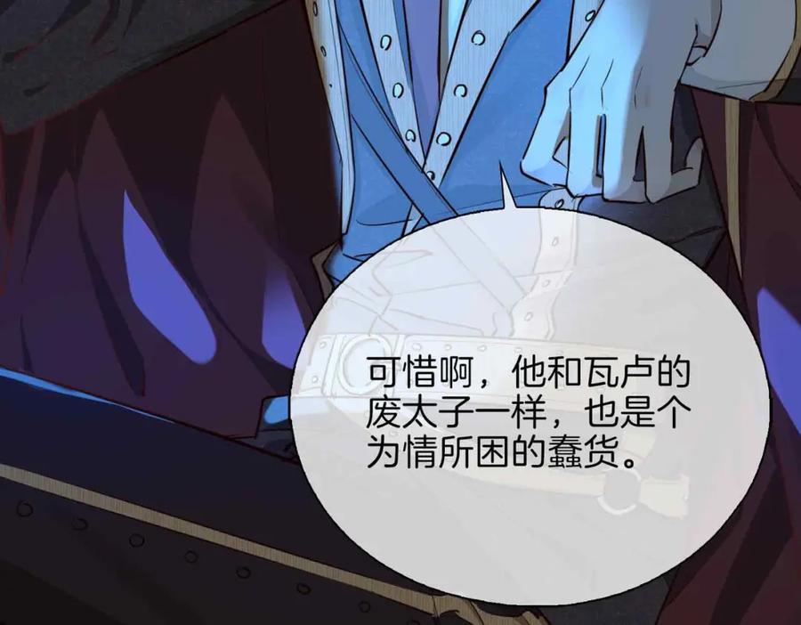 皇太子的初恋 第6话 接你回家 第79页
