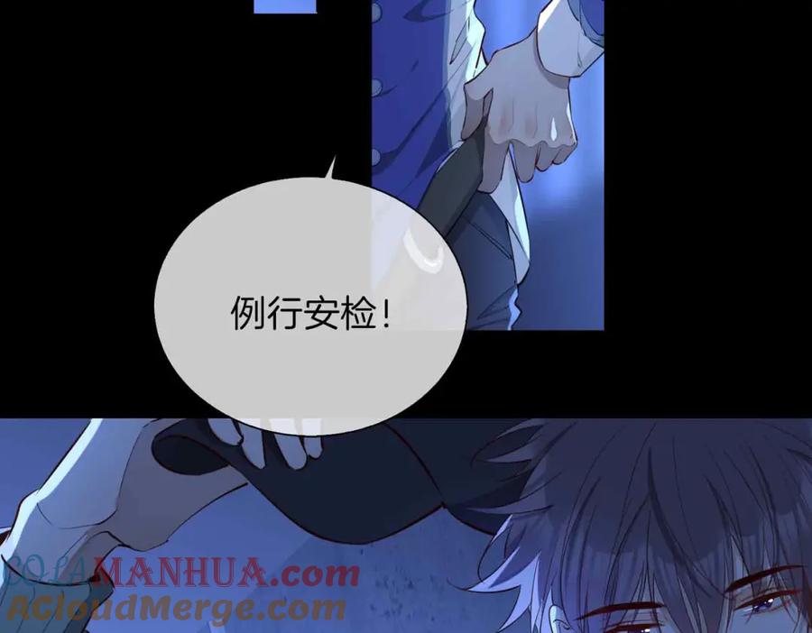 皇太子的初恋 第6话 接你回家 第97页