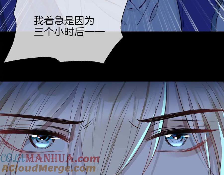 皇太子的初恋 第6话 接你回家 第73页