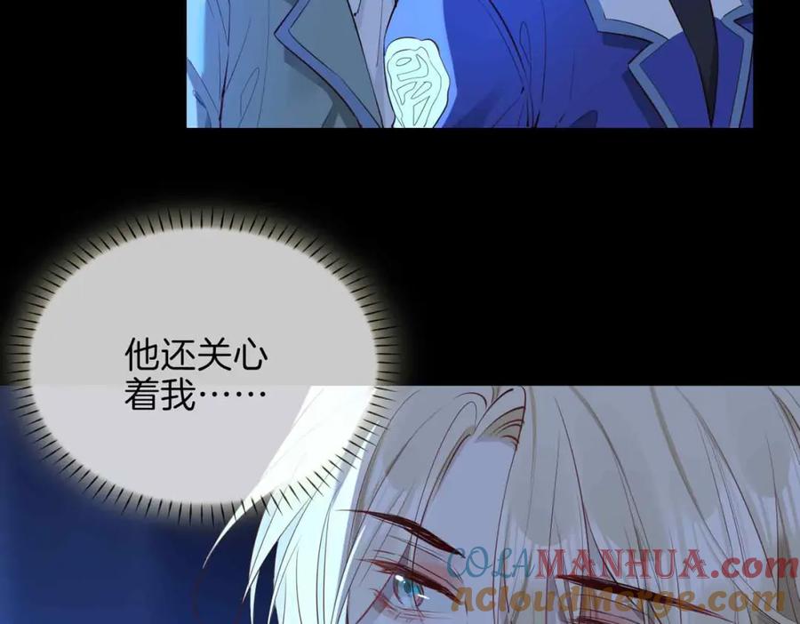 皇太子的初恋 第6话 接你回家 第89页