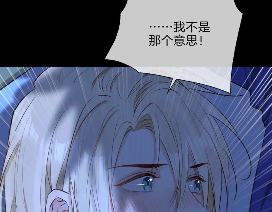 皇太子的初恋 第6话 接你回家 第71页
