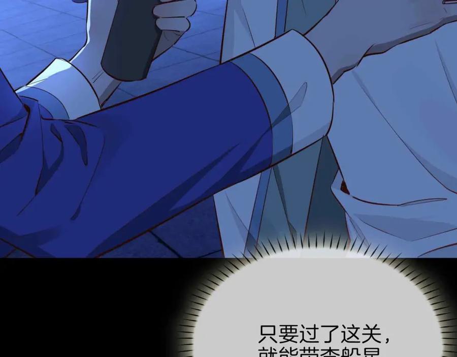 皇太子的初恋 第6话 接你回家 第99页