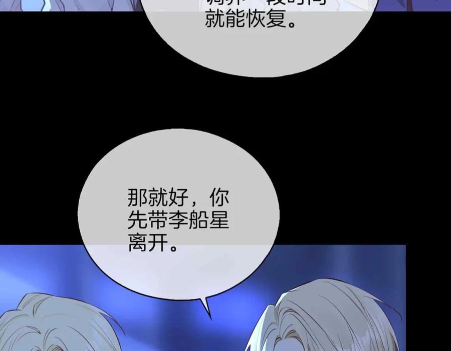 皇太子的初恋 第6话 接你回家 第86页